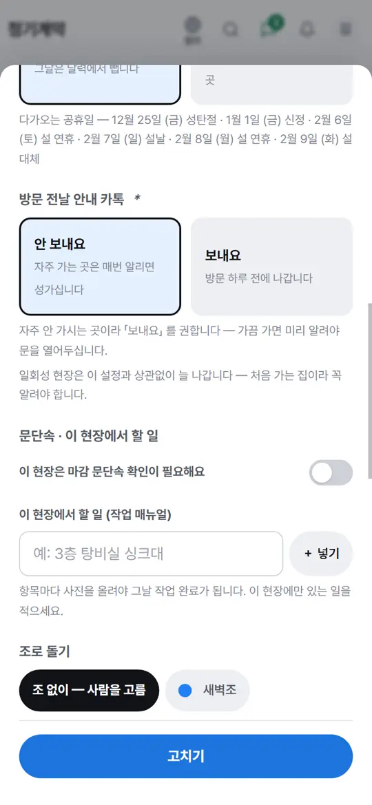 1단계 화면 — 계약에서 켜기
