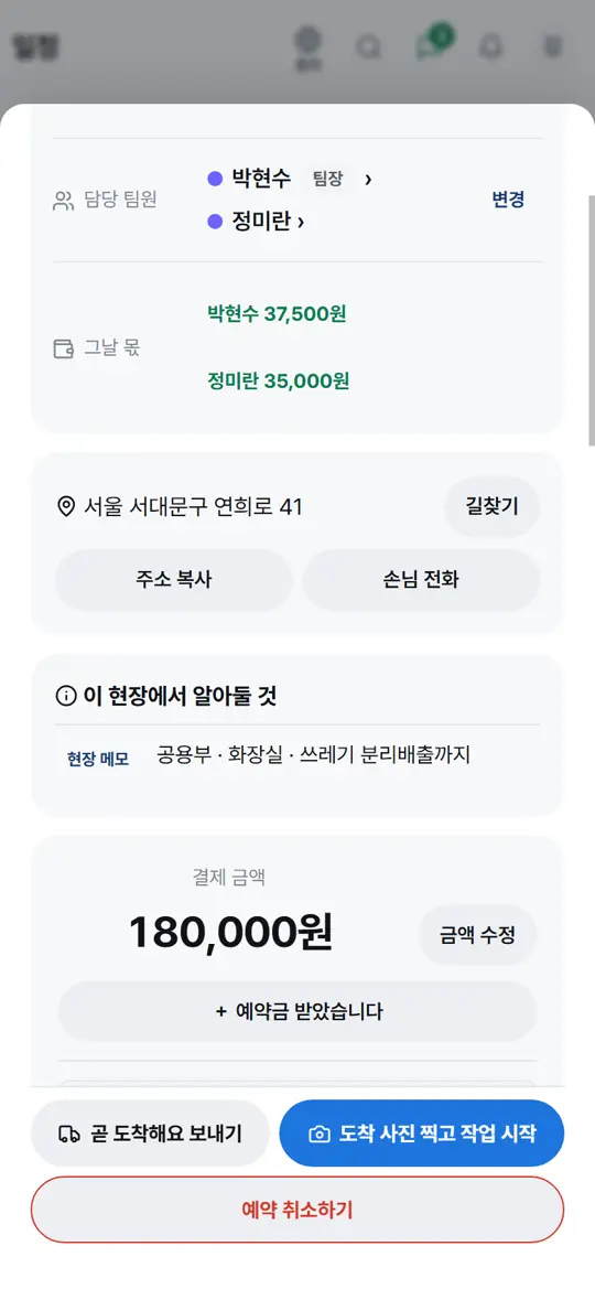 2단계 화면 — 도착하면