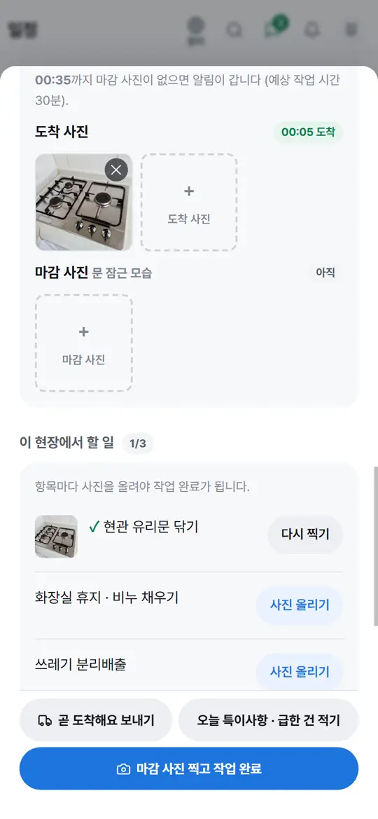 3단계 화면 — 할 일마다 사진