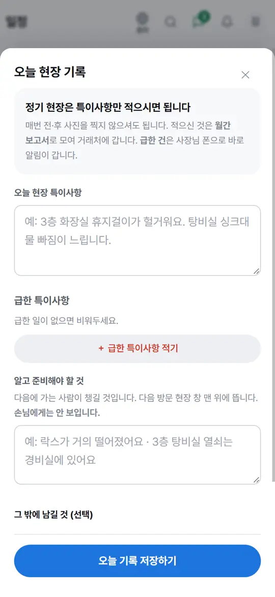 5단계 화면 — 오늘 기록 남기기