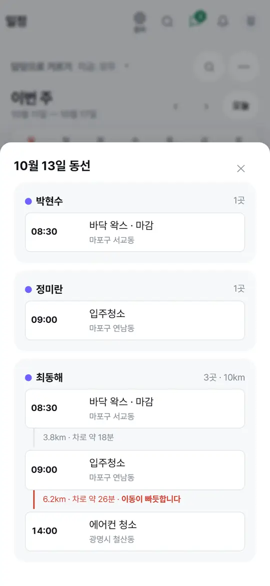 3단계 화면 — 구간 거리 보기