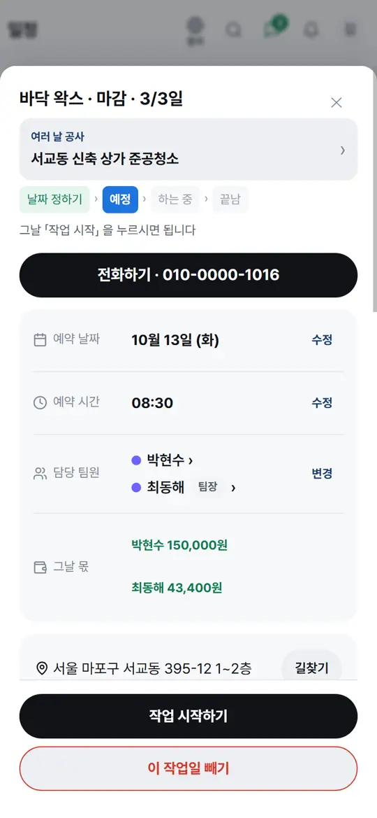 4단계 화면 — 현장 바로 열기