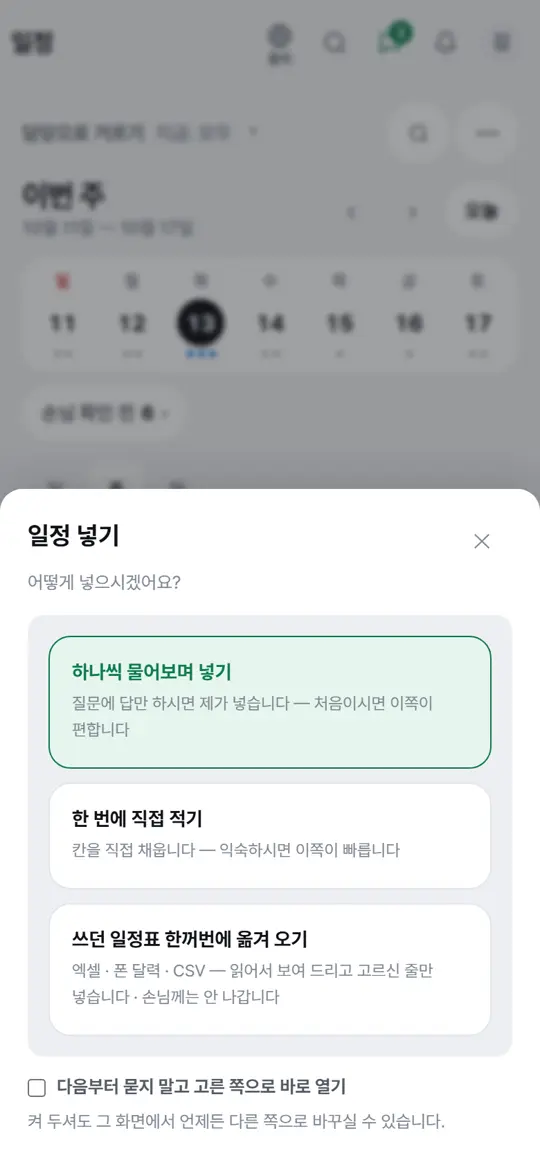 1단계 화면 — 넣는 창 열기
