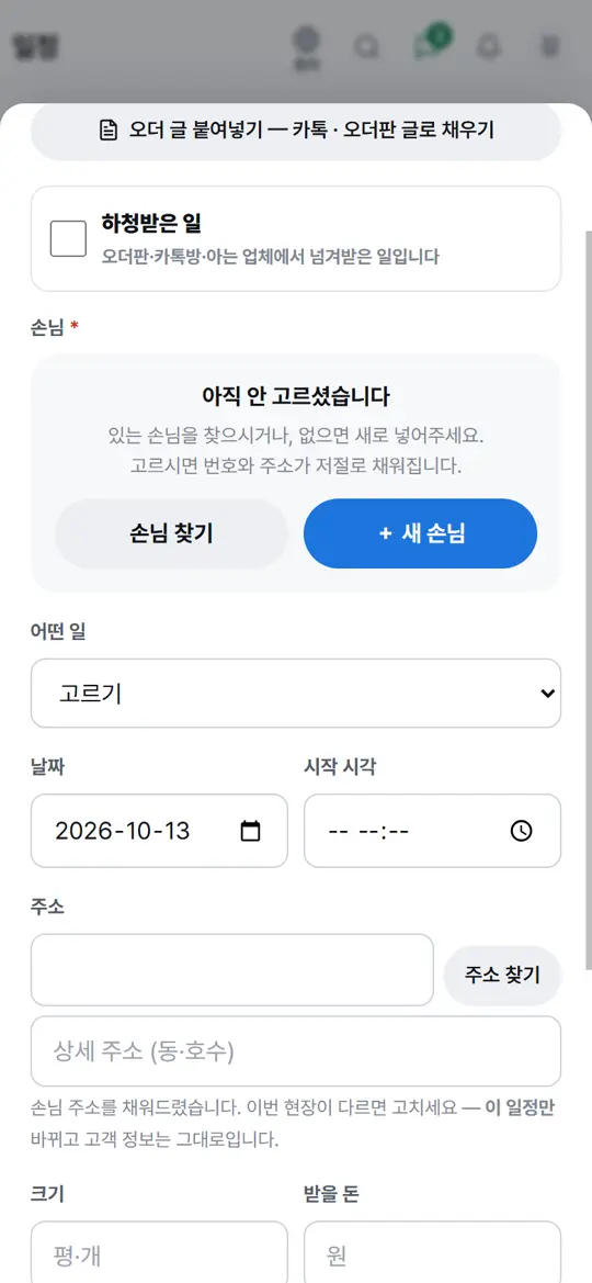 3단계 화면 — 할 일 · 날짜 · 주소