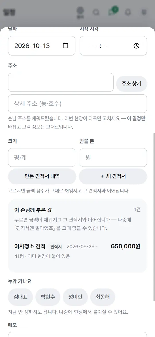 4단계 화면 — 견적서 붙이기