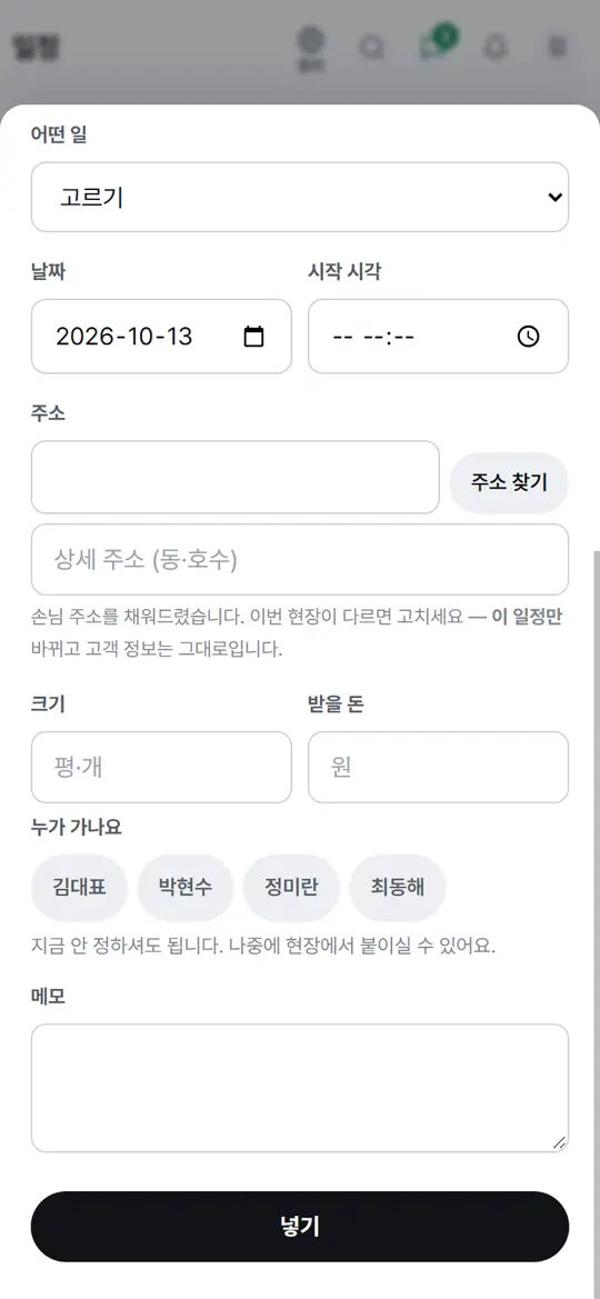5단계 화면 — 가실 분 고르고 넣기