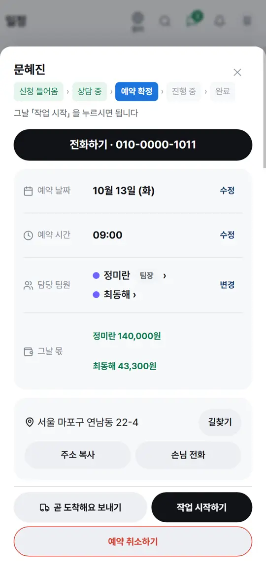 1단계 화면 — 현장 열기