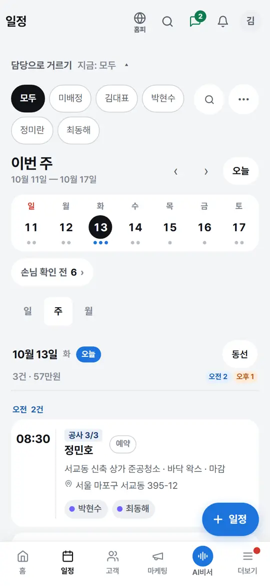 3단계 화면 — 찾기 · 담당으로 거르기
