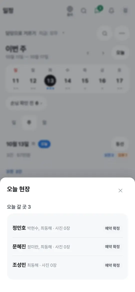 5단계 화면 — 오늘 현장 한눈에