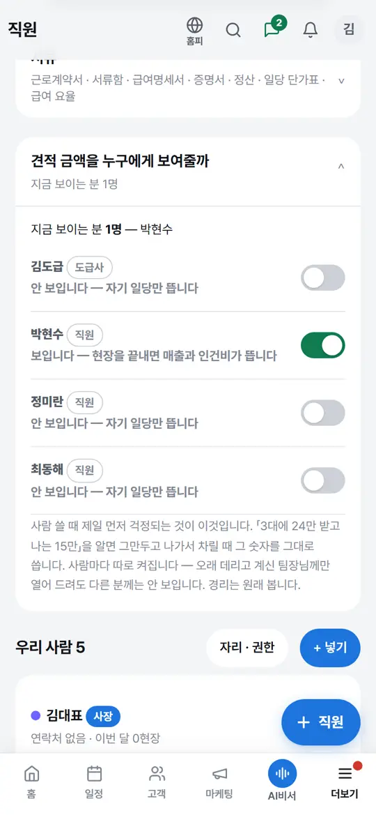 2단계 화면 — 한 분씩 켜고 끄기