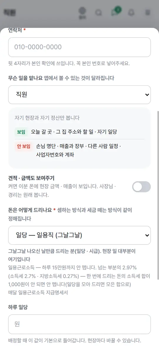 3단계 화면 — 넣을 때 · 고칠 때