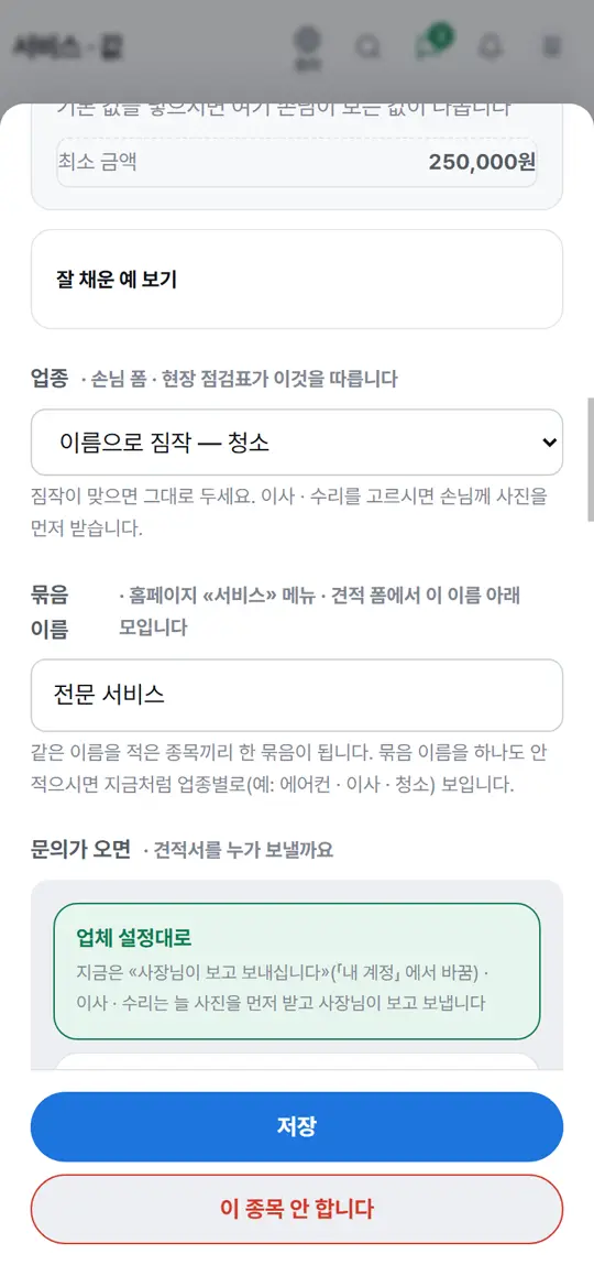 2단계 화면 — 묶음 이름 적기
