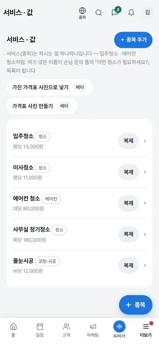 1단계 화면 — 홈페이지 화면에서 바로 고치기(제일 빠름)