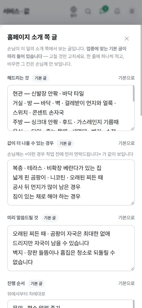 3단계 화면 — 소개 쪽 글 열기