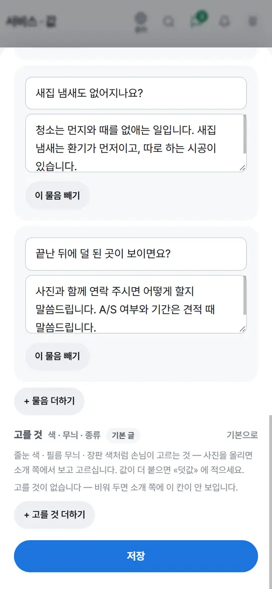4단계 화면 — 안내 글 고치기