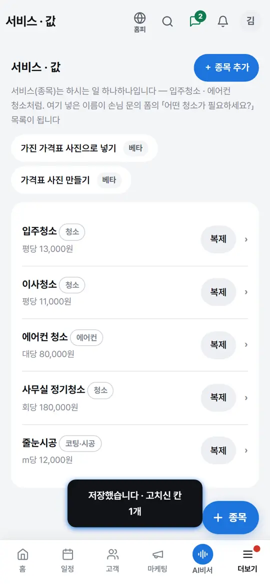 5단계 화면 — 자주 묻는 것 · 고를 것 넣기