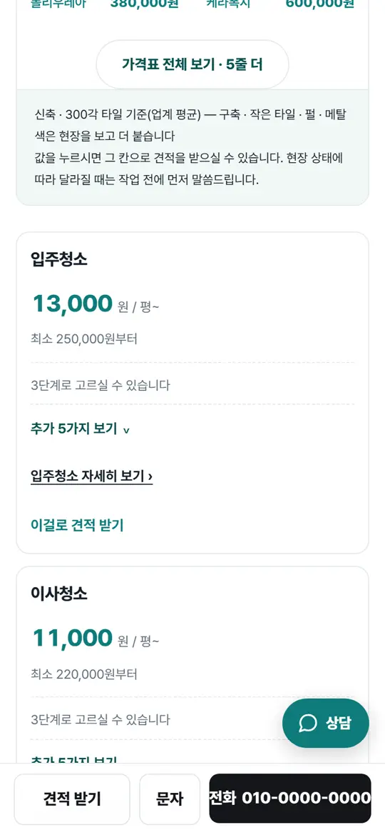 7단계 화면 — 손님이 보는 곳