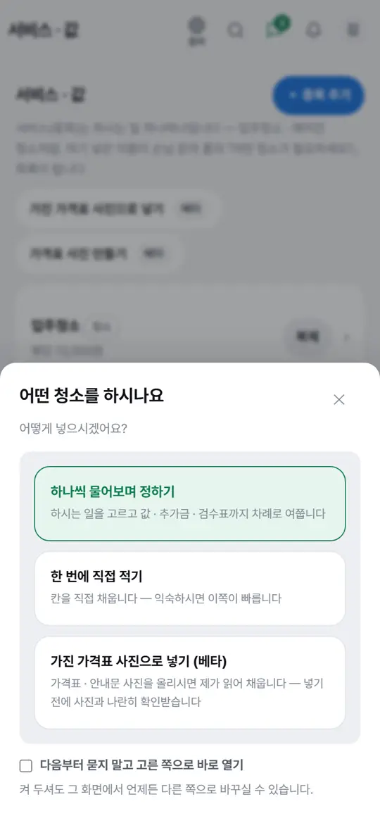 1단계 화면 — 종목 추가 누르기
