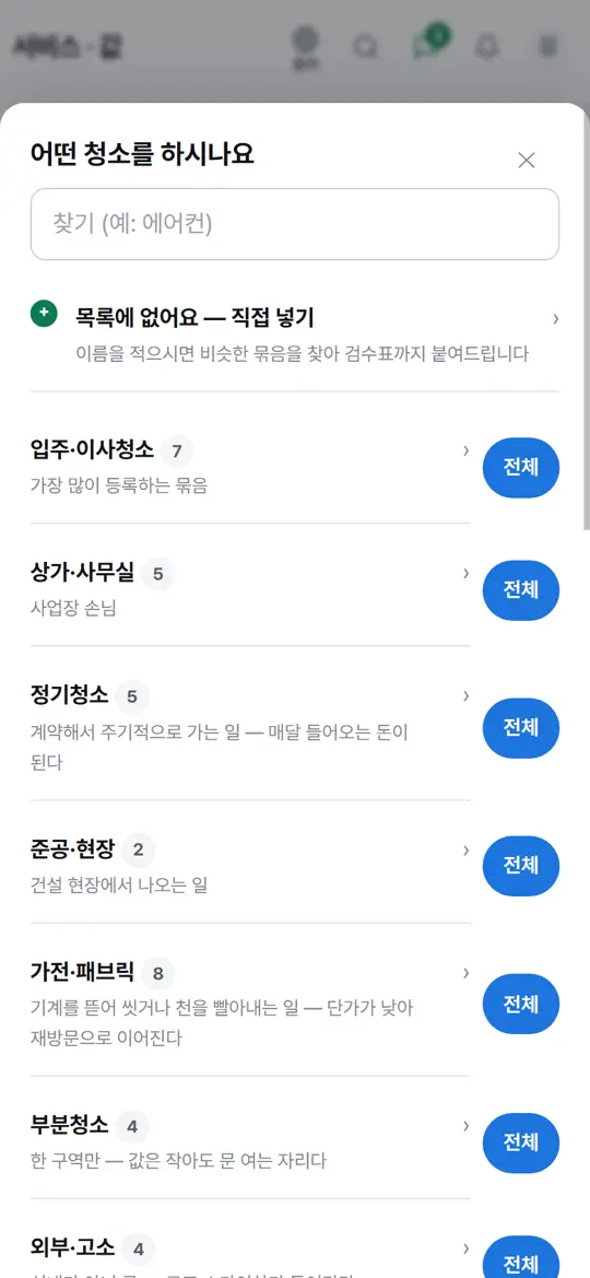 2단계 화면 — 하시는 일 고르기