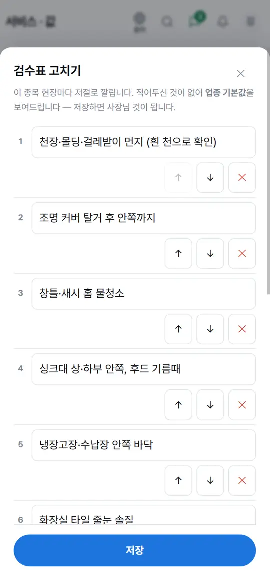 3단계 화면 — 검수표 정하기