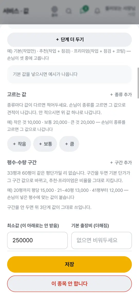 5단계 화면 — 구간 · 최소값 · 추가금
