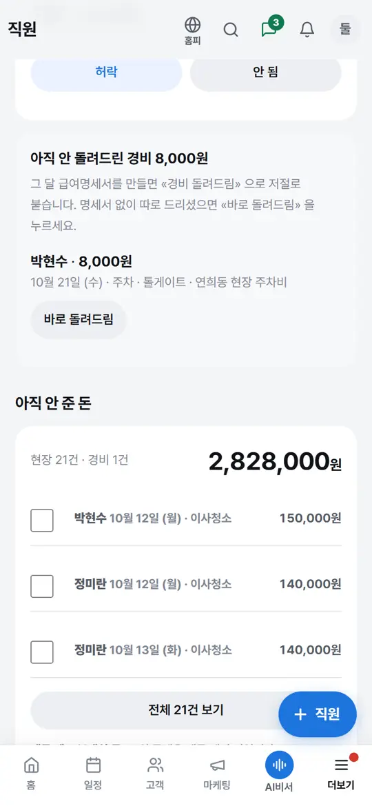 1단계 화면 — 안 준 돈 보기