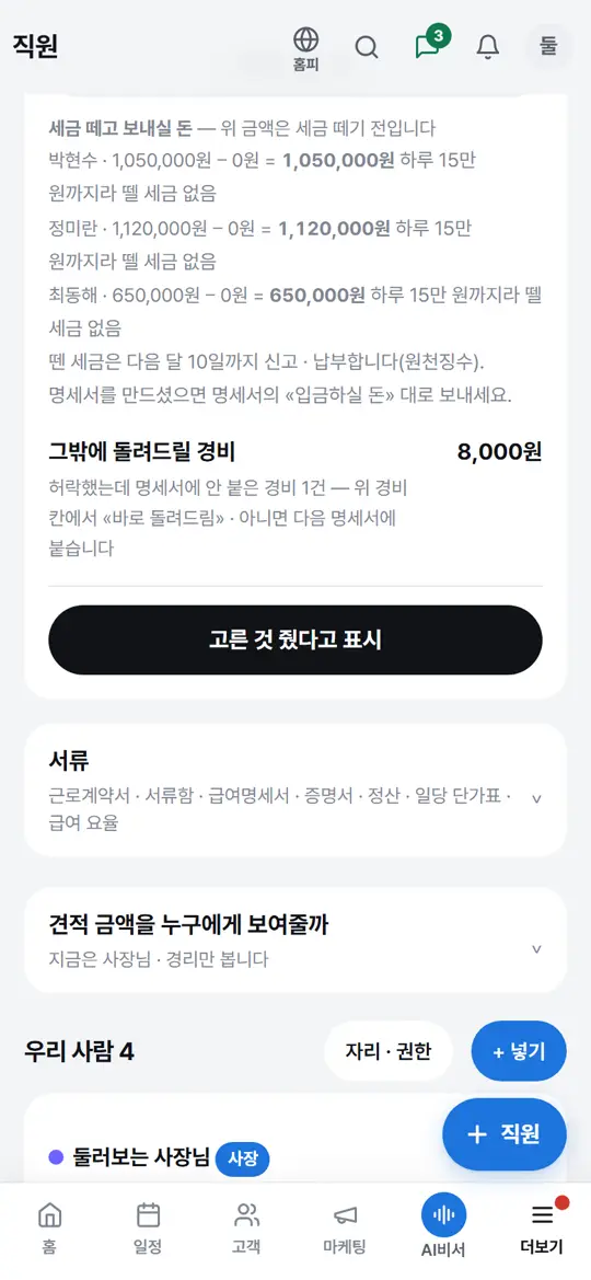 2단계 화면 — 줬다고 표시