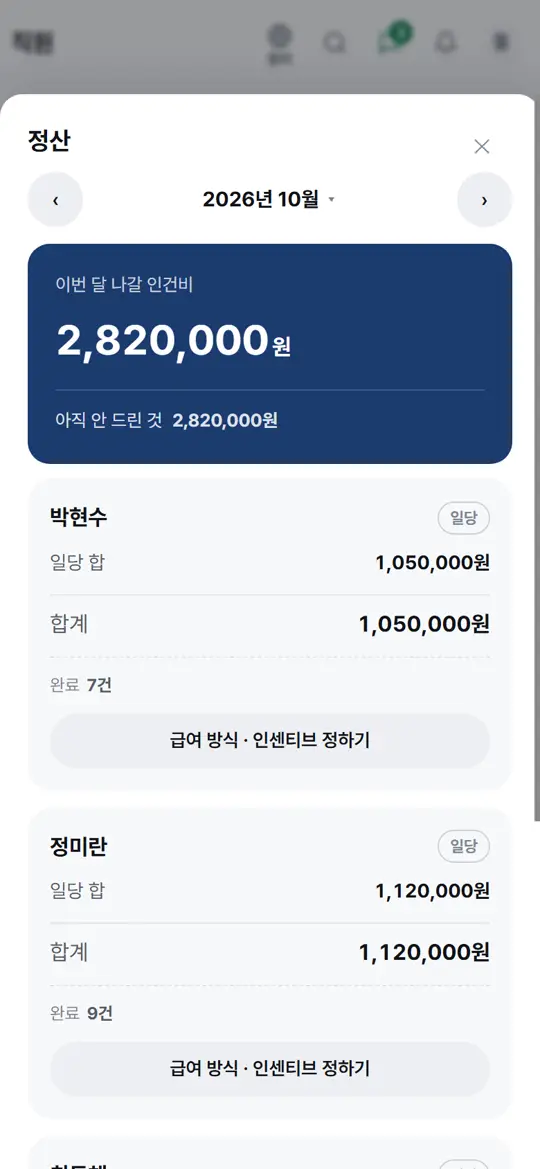 3단계 화면 — 달마다 정산 보기