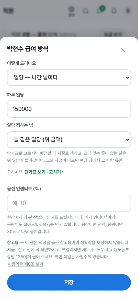 4단계 화면 — 급여 방식 정하기