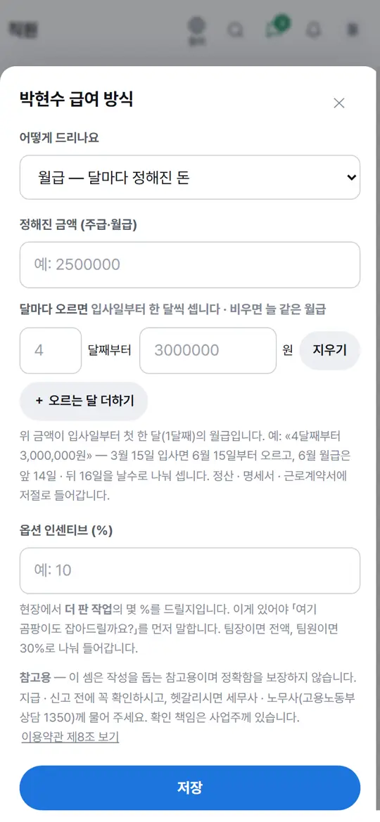 5단계 화면 — 달마다 오르는 월급