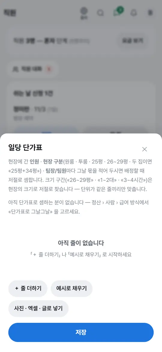 6단계 화면 — 일당 단가표