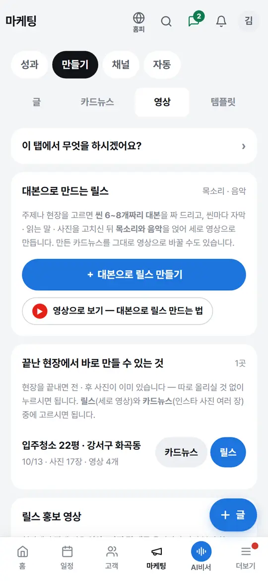 1단계 화면 — 대본으로 시작