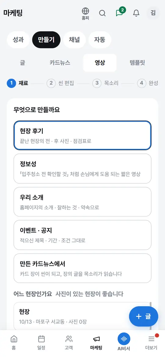 2단계 화면 — 재료와 틀 고르기
