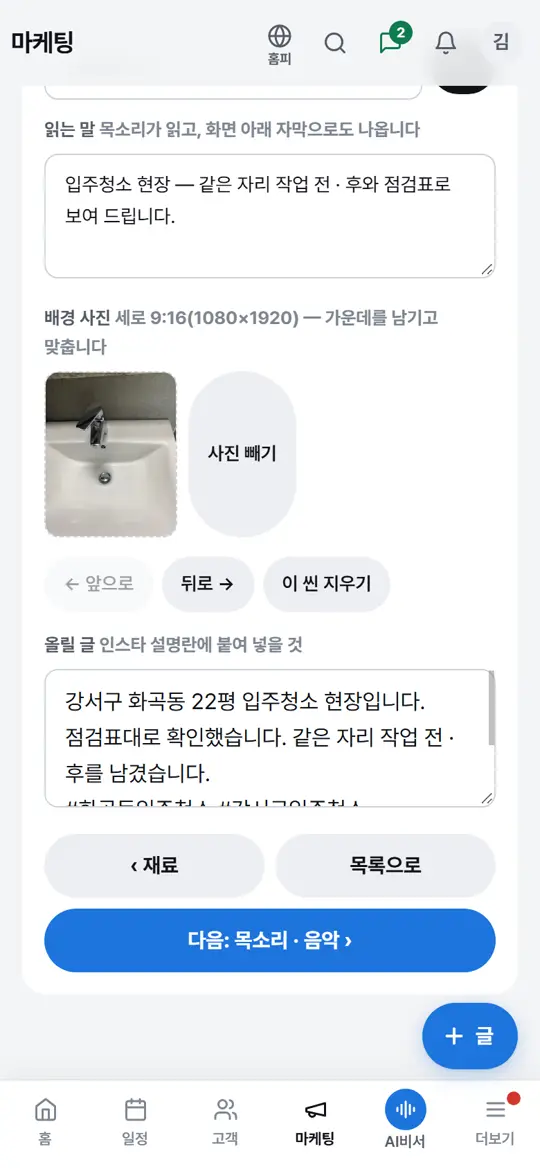 3단계 화면 — 씬 고치기