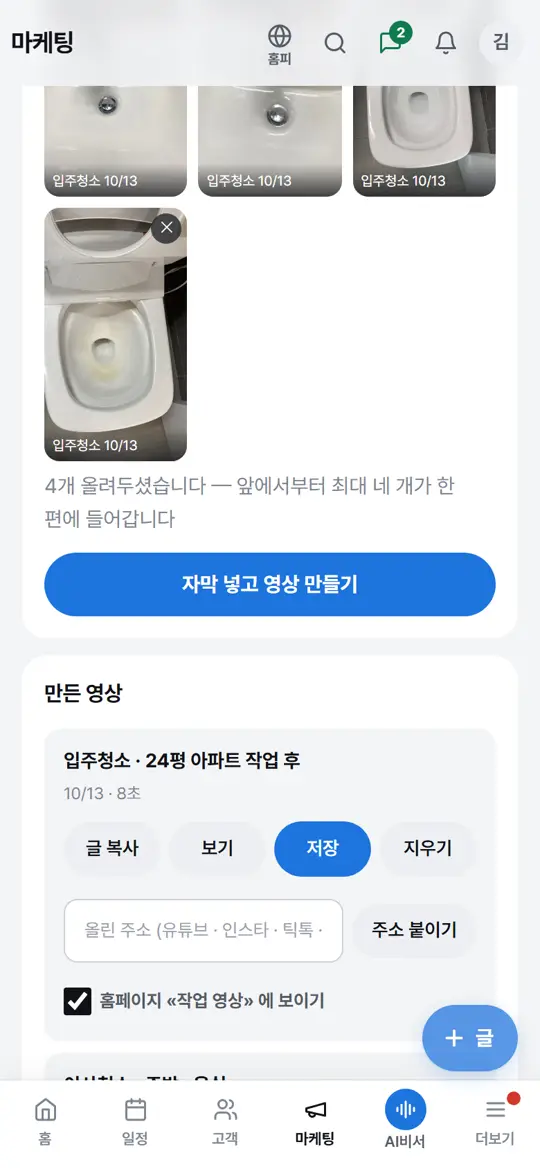 4단계 화면 — 목소리 · 음악 고르기