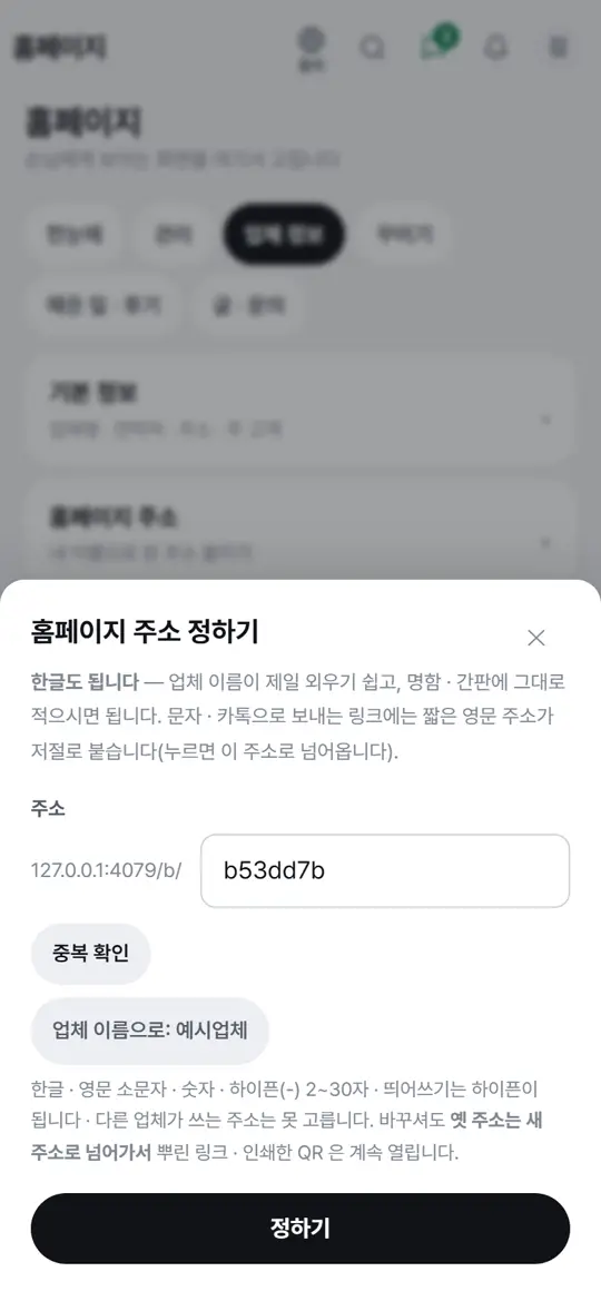 2단계 화면 — 쉬운 주소로 바꾸기
