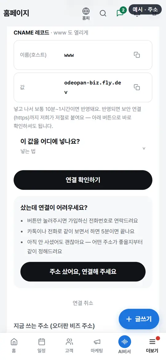 5단계 화면 — 연결 확인하기