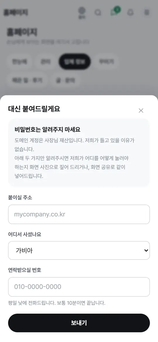 6단계 화면 — 대신 부탁하기