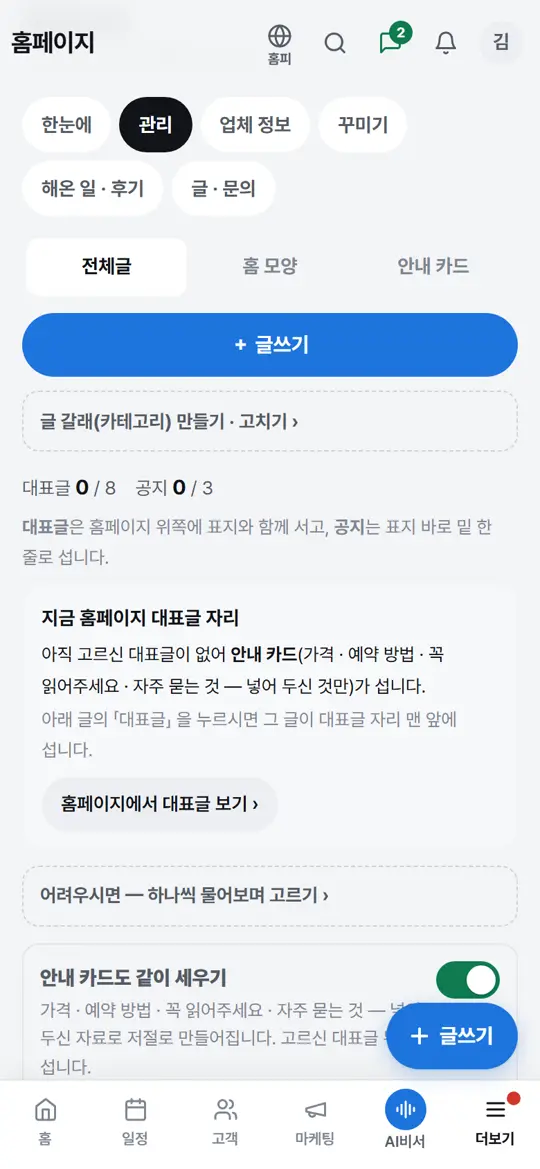 1단계 화면 — «관리» 탭 열기