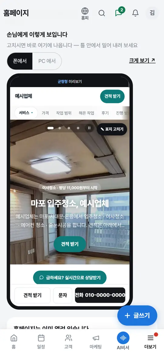2단계 화면 — 미리보기에서 고칠 자리 누르기