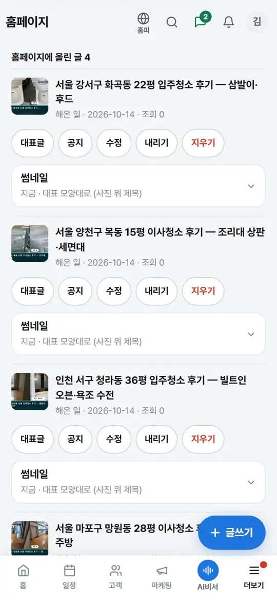 3단계 화면 — 글 고치기 · 내리기 · 지우기