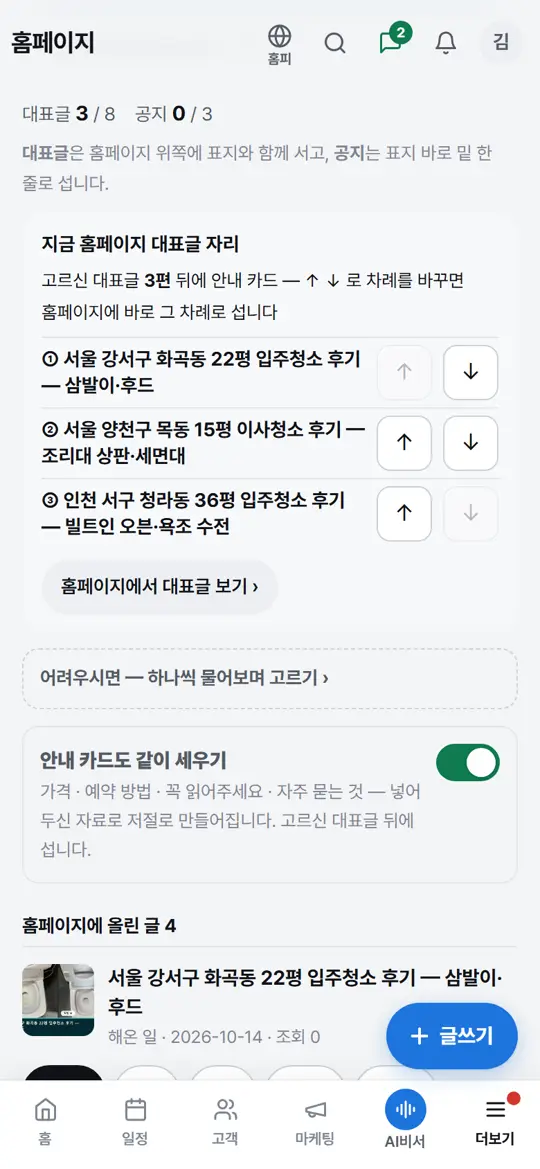 4단계 화면 — 대표글 · 공지 고르기 · 대표글 차례