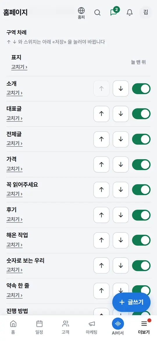 5단계 화면 — 구역 차례 바꾸기 · 숨기기