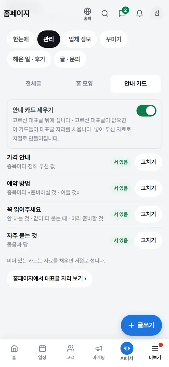 7단계 화면 — 안내 카드 보기 · 켜고 끄기