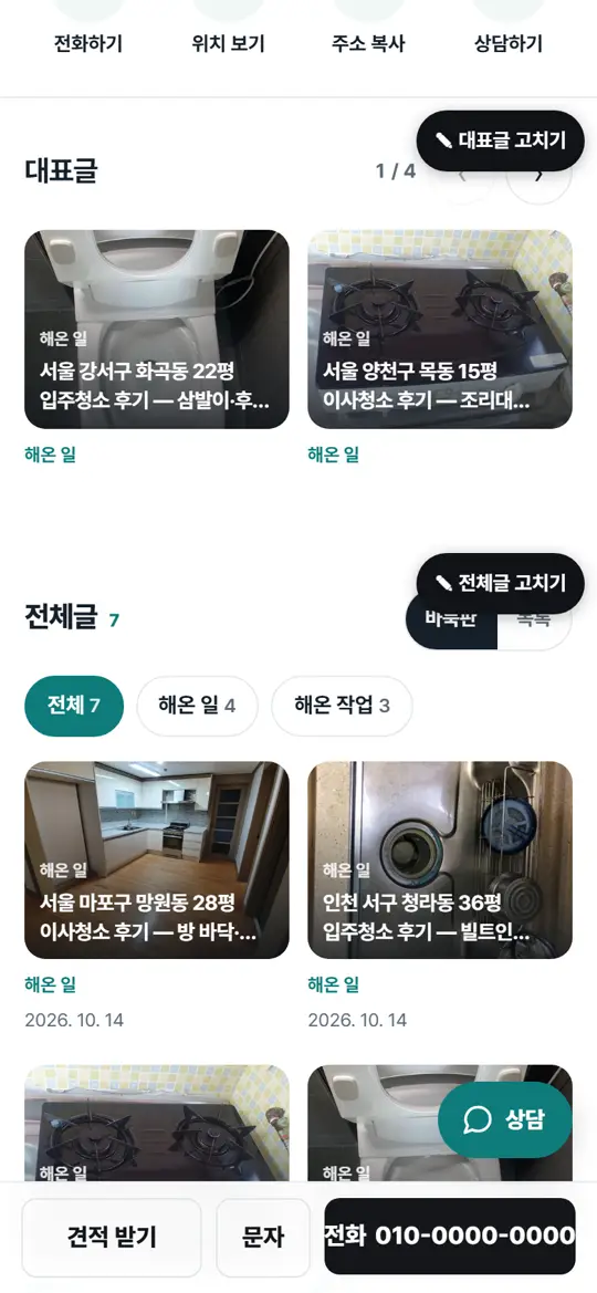 8단계 화면 — 손님께는 이렇게 보입니다
