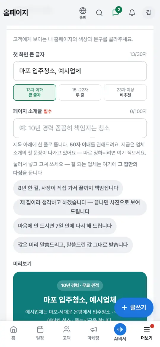 1단계 화면 — 꾸미기 칸 열기