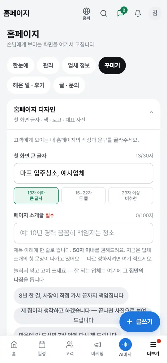 2단계 화면 — 첫 화면 글자 적기