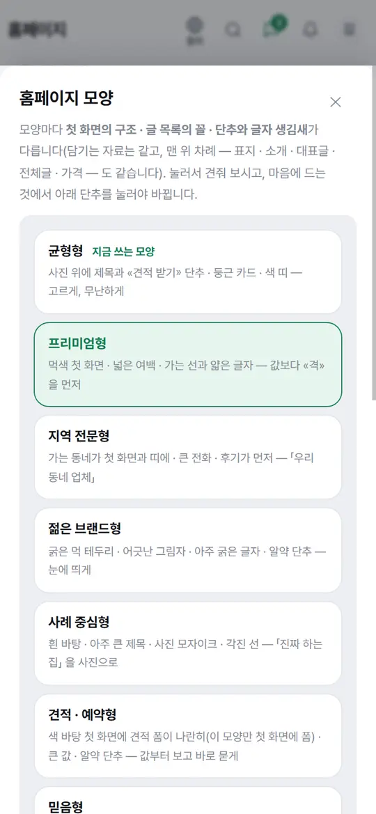 3단계 화면 — 모양 고르기