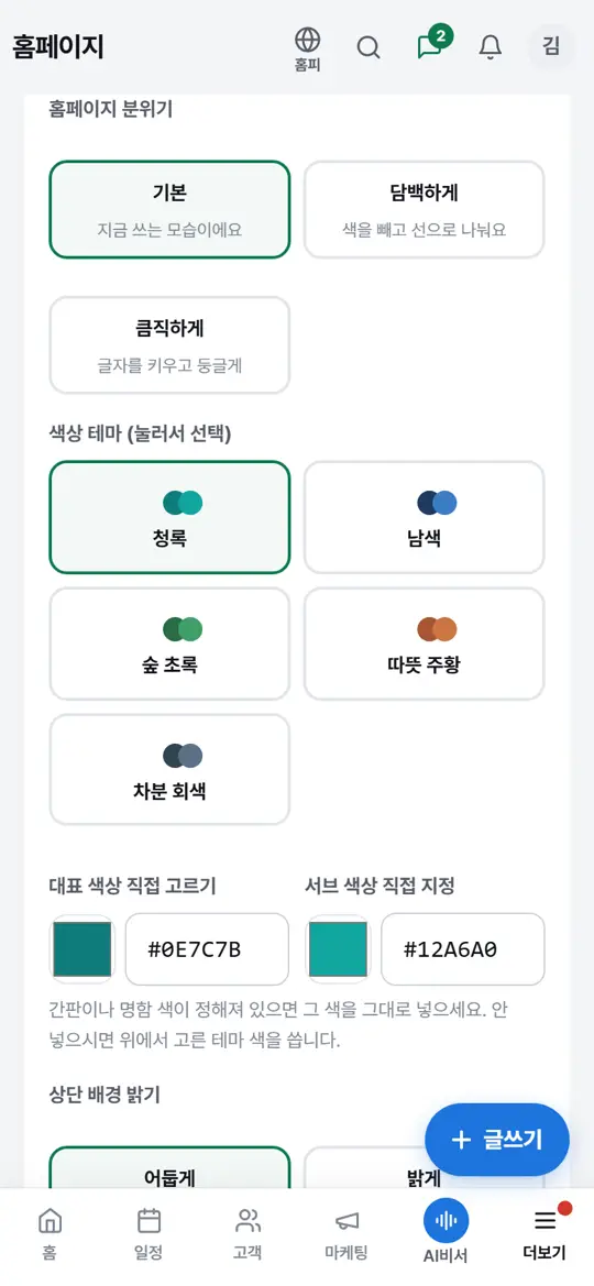 4단계 화면 — 분위기 · 색 고르기
