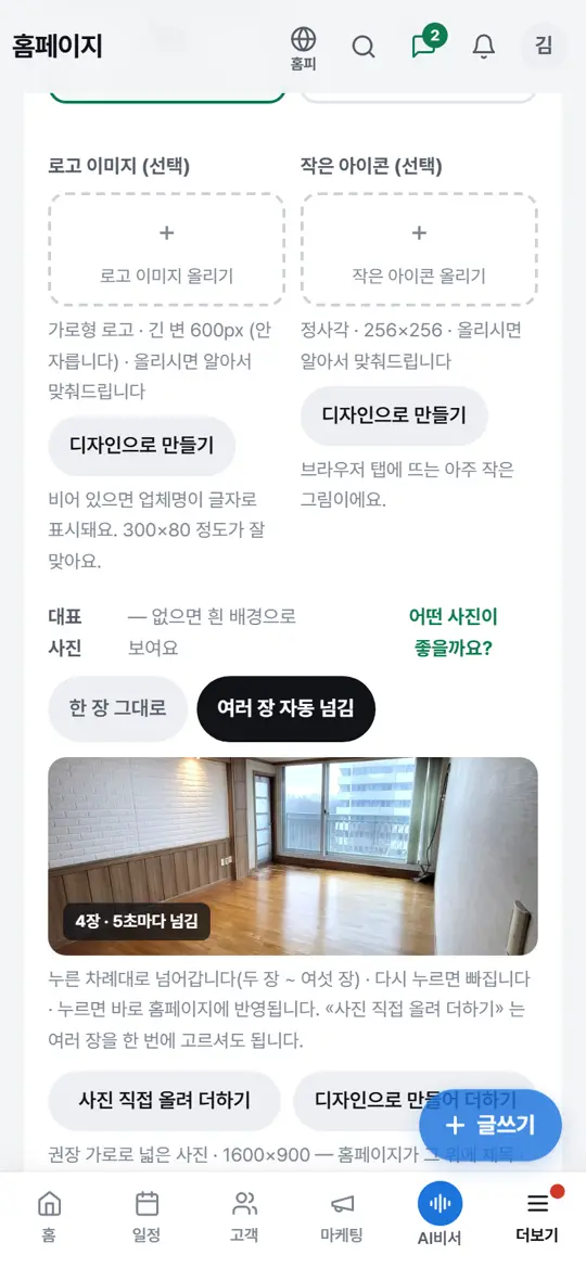 5단계 화면 — 첫 화면 사진 · 배너 올리기